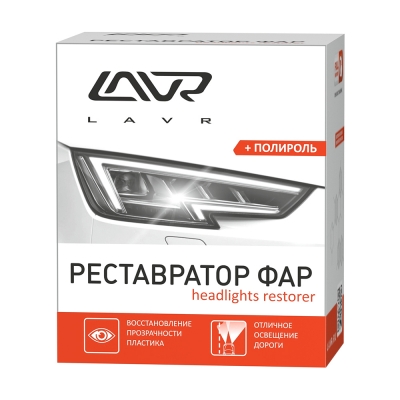 LAVR Реставратор фар